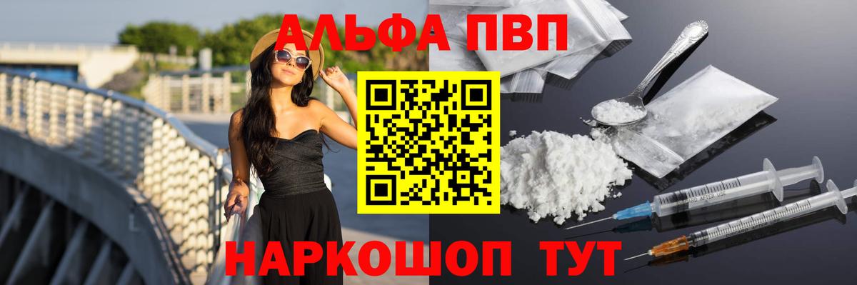 А ПВП Соль  продажа наркотиков  Реж  Вход с VPN  APVP мука  Alfa_PVP Crystall 