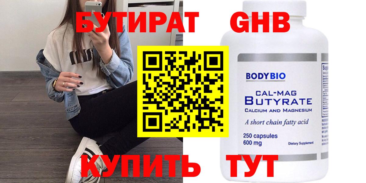 БУТИРАТ  Бутират Butirat  Вход с VPN  Реж 