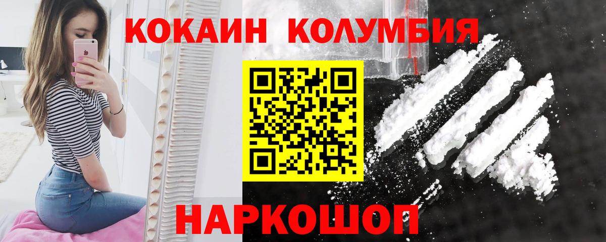 Кокаин Колумбийский  Вход с VPN  наркота  COCAIN Эквадор  Реж 
